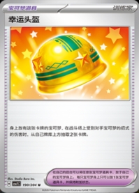 ラッキーメット